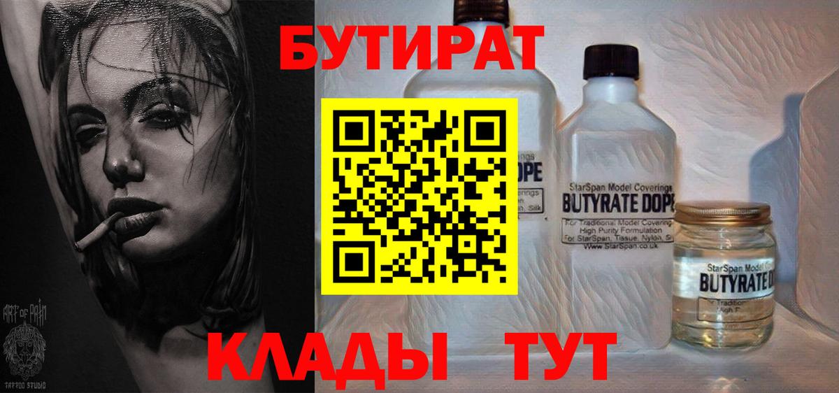 БУТИРАТ оксибутират  БУТИРАТ  Строитель  Вход с VPN 