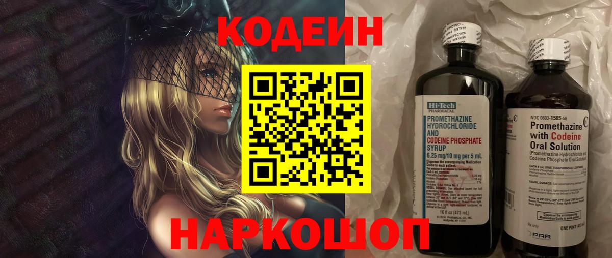 Кодеиновый сироп Lean Purple Drank Строитель