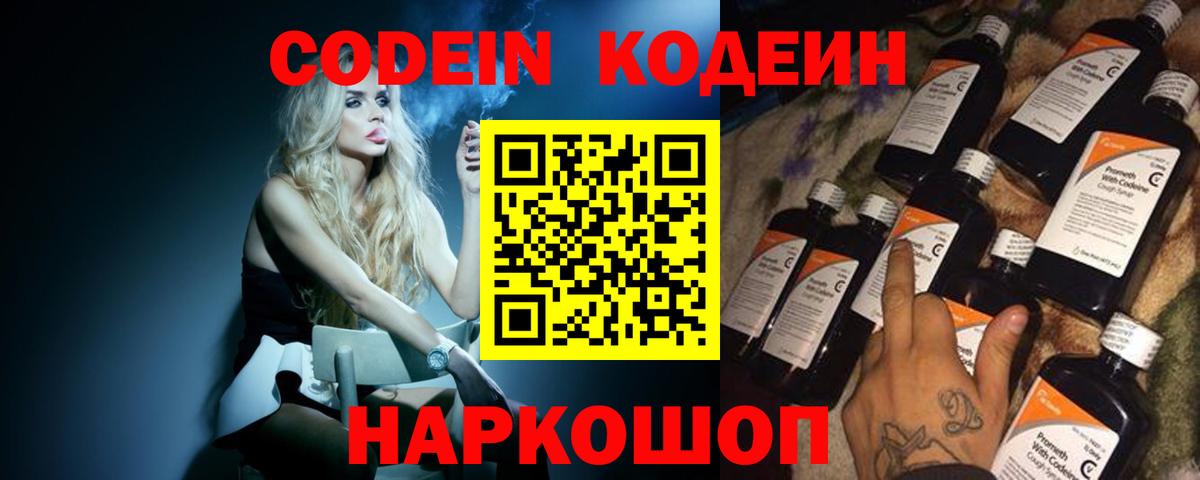 Кодеин Purple Drank  Кодеин напиток Lean (лин)  Вход с VPN  Строитель 