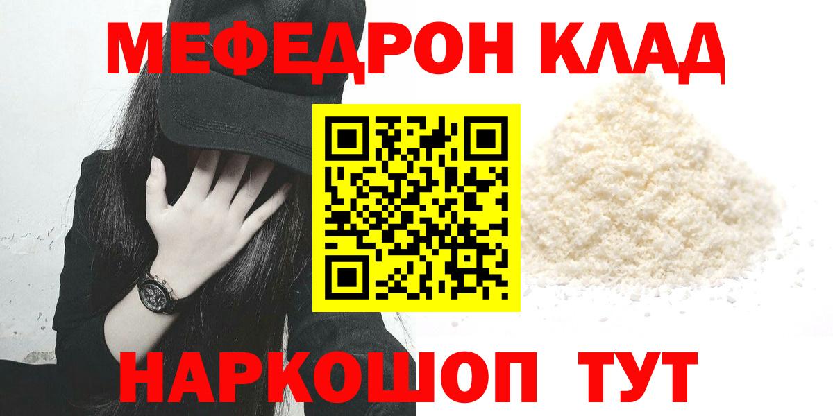 Меф мяу мяу  Строитель