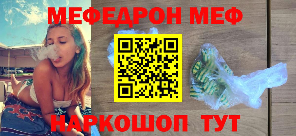 Мефедрон мука  Мефедрон  МЯУ-МЯУ  дарнет шоп  Вход с VPN  МЯУ-МЯУ мяу мяу  Строитель 